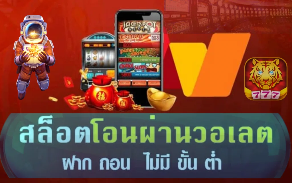 สล็อต ฝากถอน true wallet เว็บตรง ฝากถอนได้ตลอด24ชั่วโมง 1 สล็อต ฝากถอน true wallet