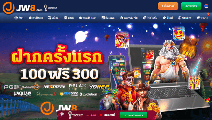 jw8 ทางเข้ารับเครดิตฟรี