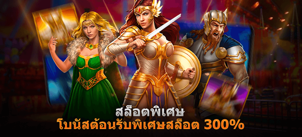 jw8 โบนัสต้อนรับพิเศษสล็อต 300