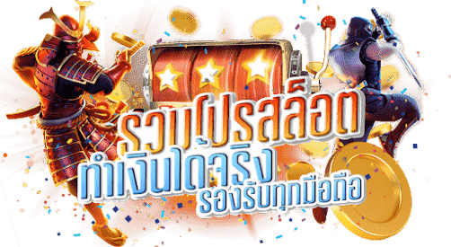 รวมโปรสล็อตทุนน้อย