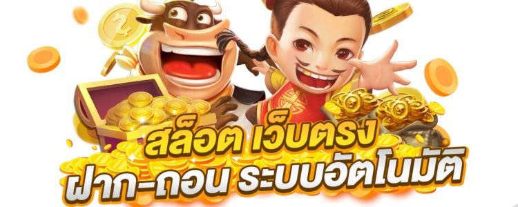 สล็อตเว็บตรง แจกโปรสล็อต แตกหนัก